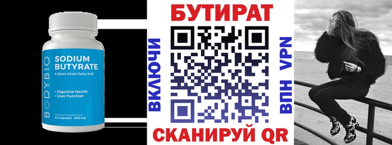 купить  сайты  Змеиногорск  БУТИРАТ вода 
